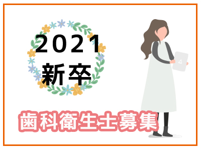 21 Dh Job 岩手県奥州市の歯医者 歯科なら医療法人康和会 中田町歯科医院